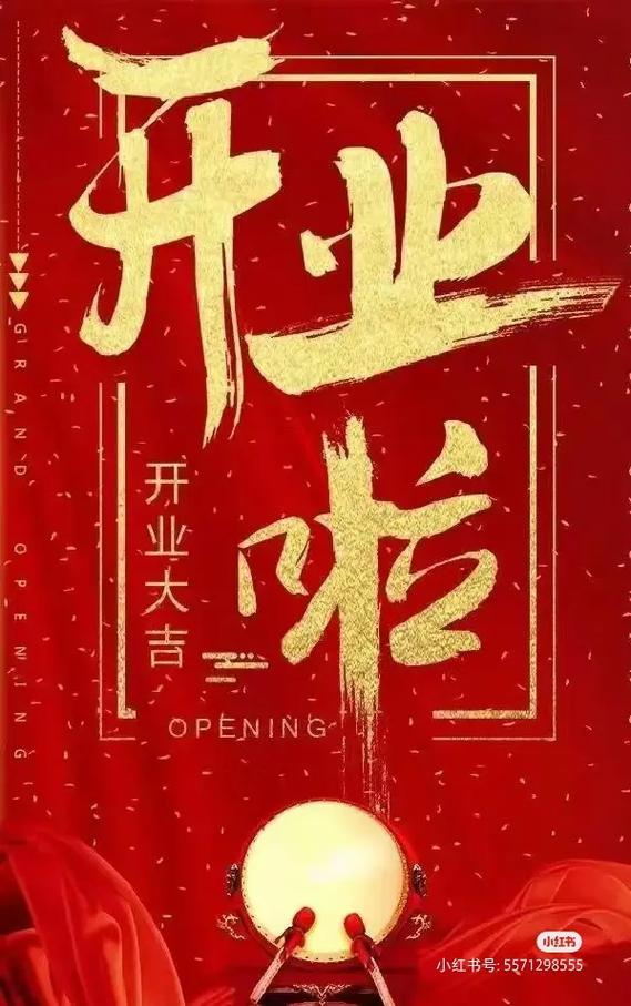 简单的开业通知朋友圈