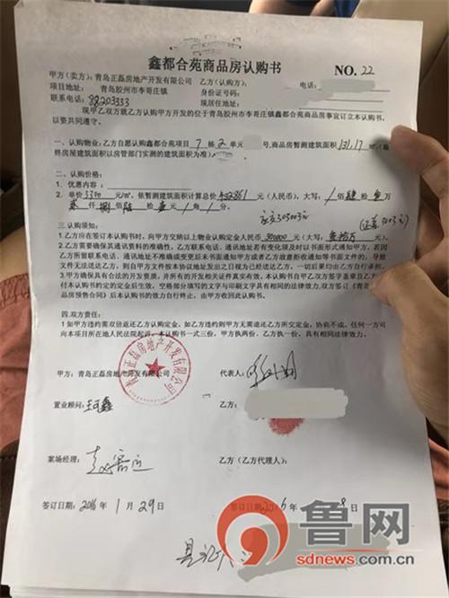 房屋认购确认单截图