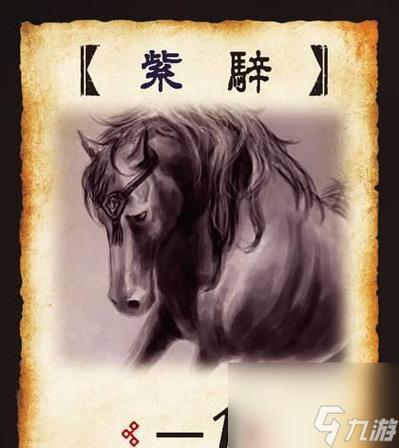 三国杀带马的台词