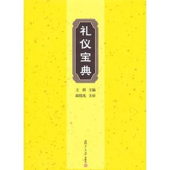 中国26个基本礼仪截图