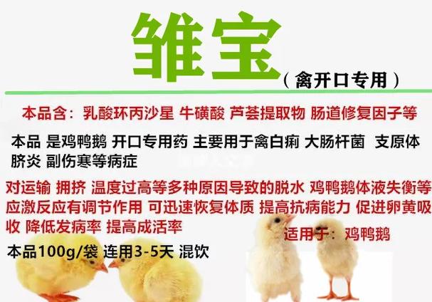 雏鸭都是用什么开口药