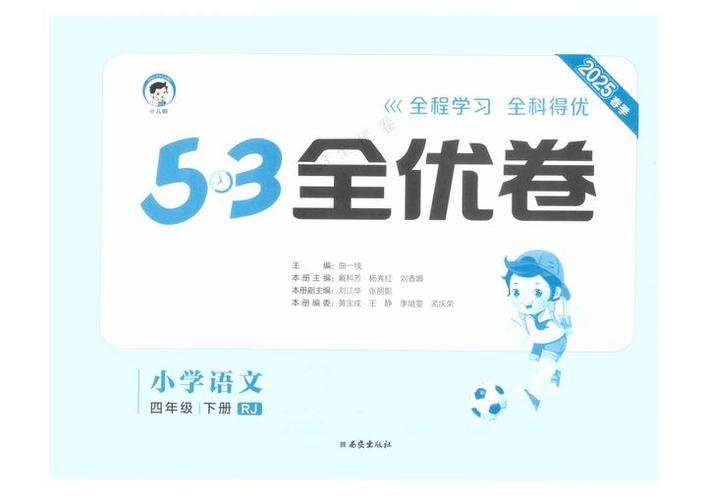 53全优卷电子版试卷