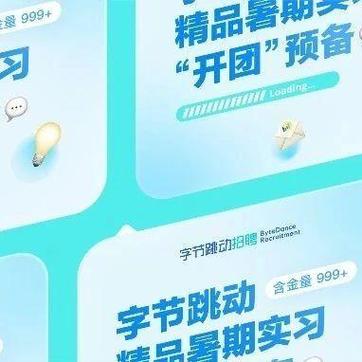 字节跳动转正容易吗
