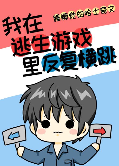 我在逃生游戏装npc[无限]图标