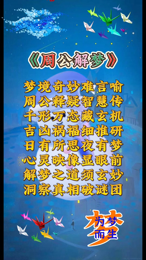 关联梦境解梦码