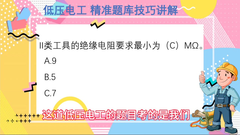 低压电工题库2025新版截图