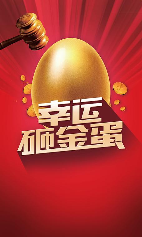 金蛋