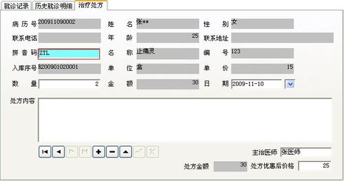免费开处方电子平台截图