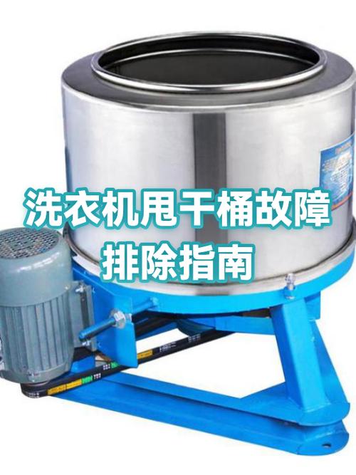 洗衣机不脱水了怎么办图标
