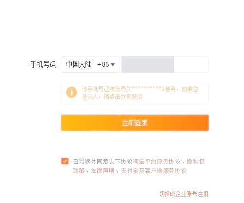 怎么解决淘宝登录限制