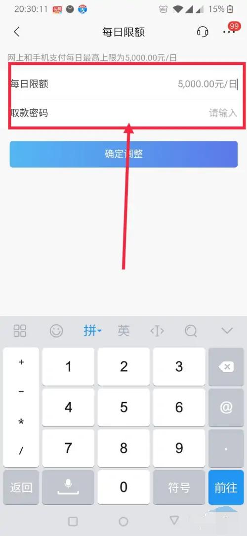 招商银行支付限额设置