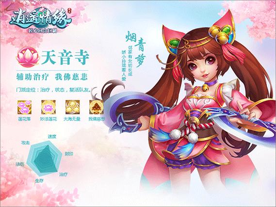 逍遥情缘手游下载