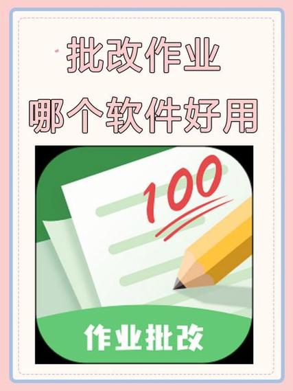 批改数学作业神器哪个最好用