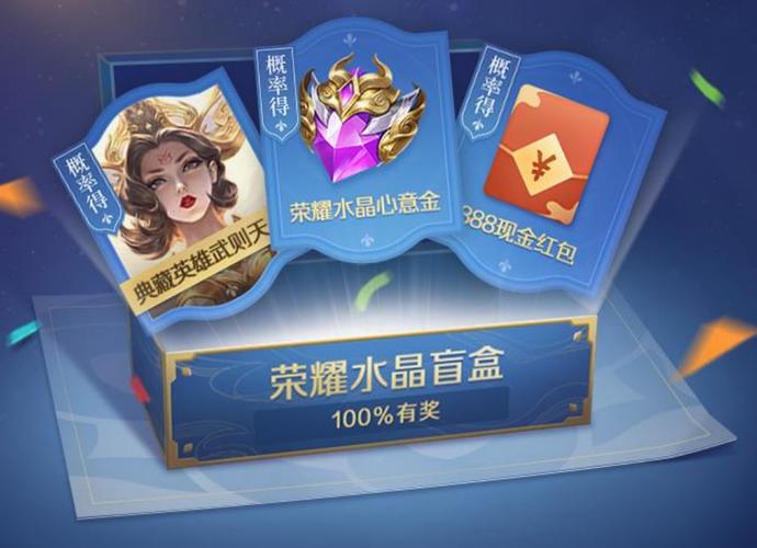 王者荣耀礼包