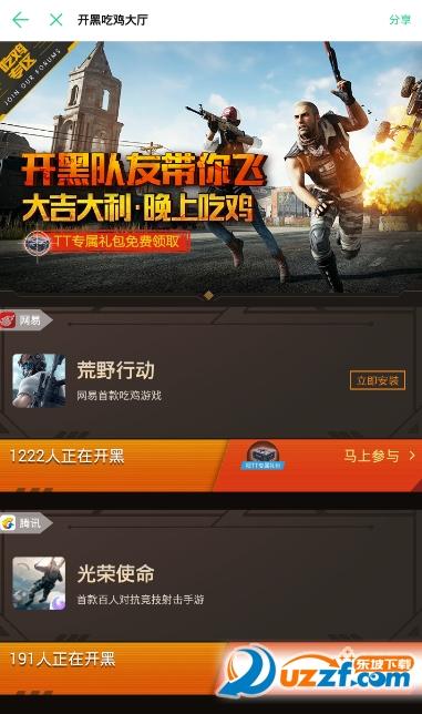吃鸡开黑语音app截图