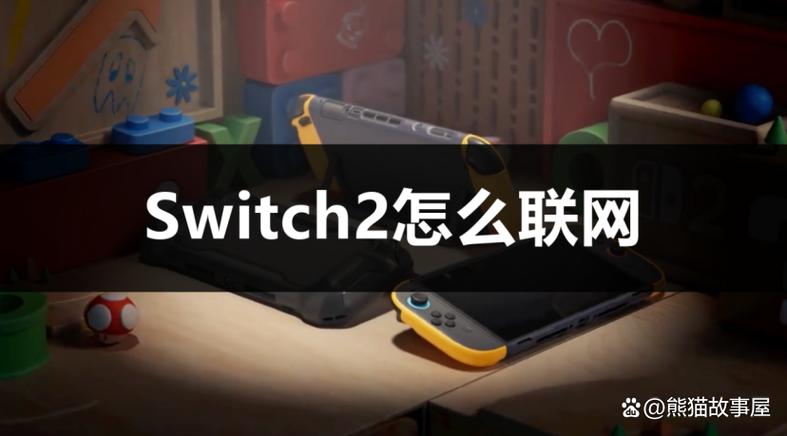 switch玩游戏要联网吗