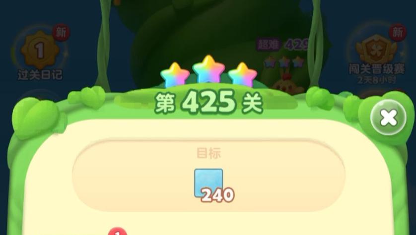 开心消消乐425关四星