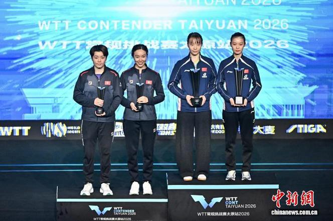 WTT太原站国乒揽4冠