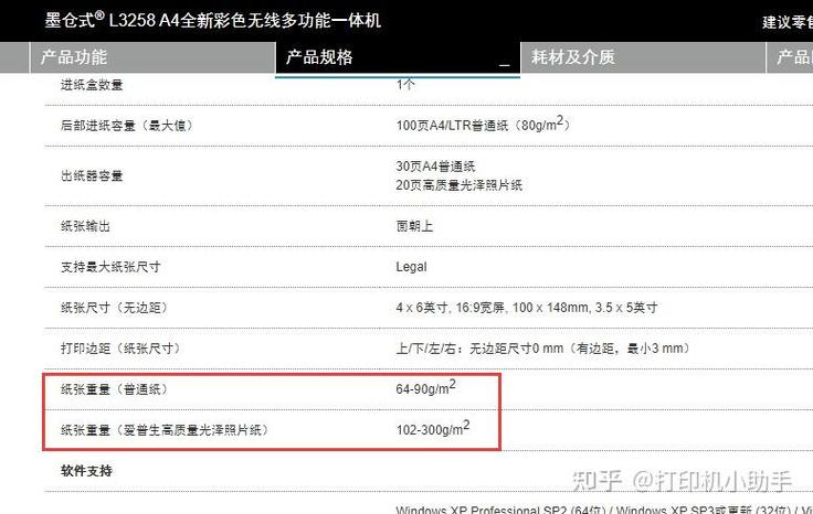 爱普生自定义尺寸