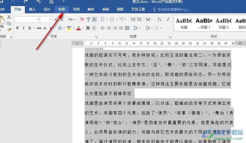 word怎么改成竖版文档