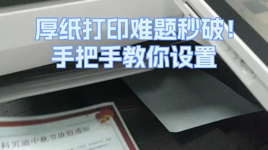 打印机打不了厚纸