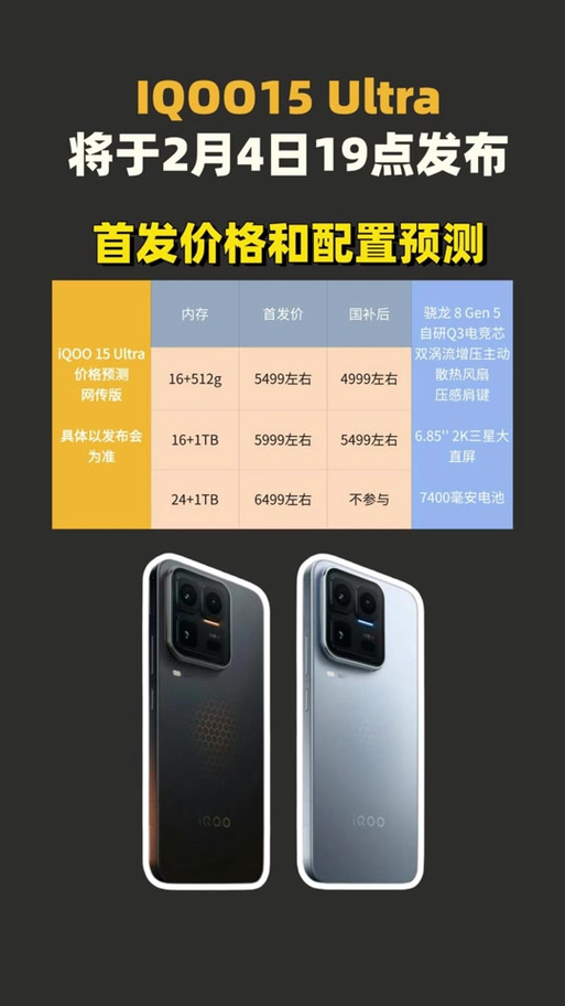 iqoo11对比iqoo15ultra缩略图