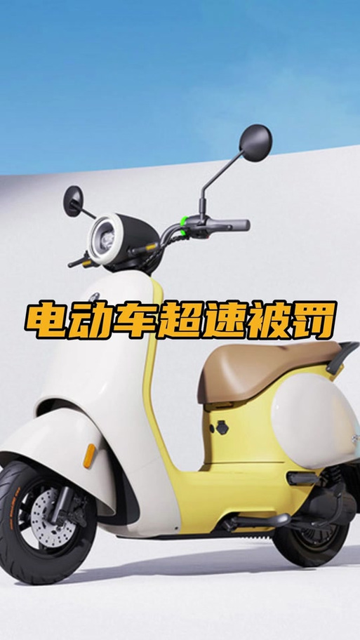 雅迪电动车解码加速方法