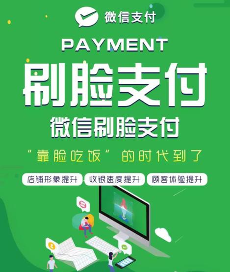 微信开通人脸支付怎么开通图标