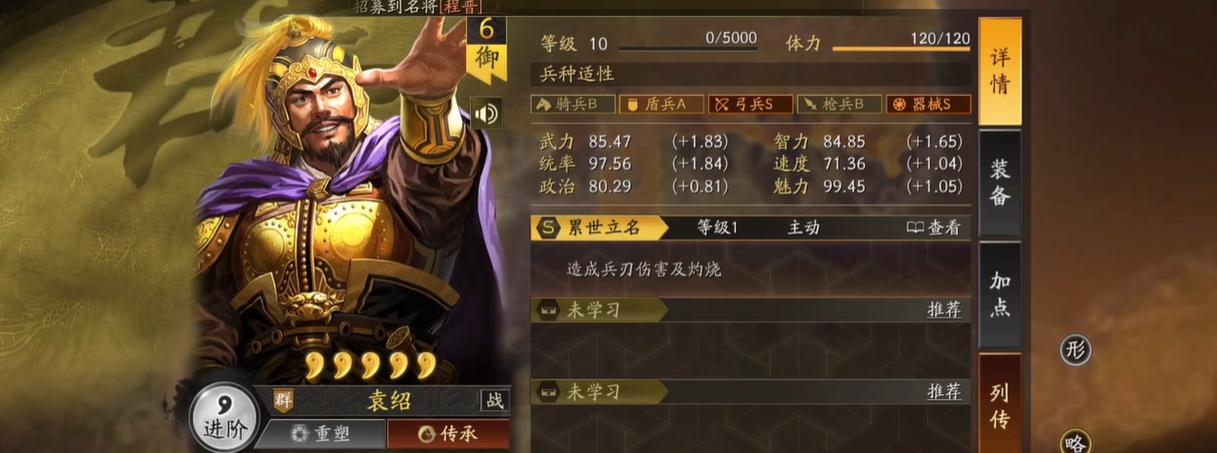 三国志战略版袁绍群弓战法截图