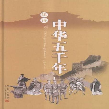 中华五千年入门版免费观看图标