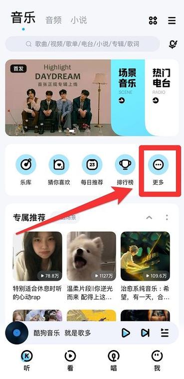 酷狗怎样剪辑歌曲合成
