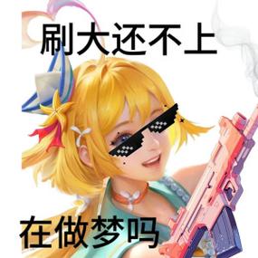 王者荣耀表情包图片