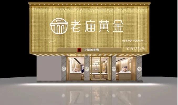 天泰和老庙哪个好