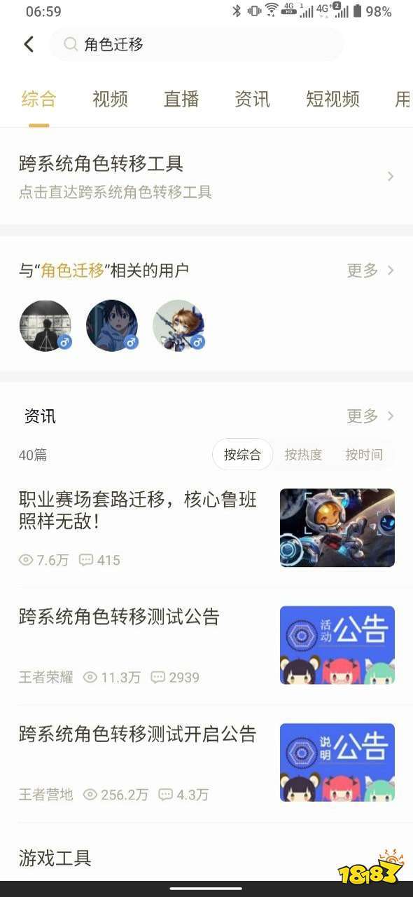 王者荣耀怎么把账号转移到他人号上截图