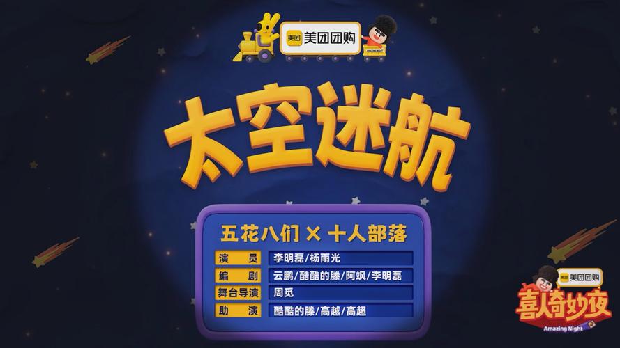 喜人奇妙夜2太空迷航完整版
