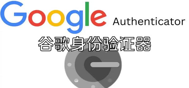 google身份验证器下载
