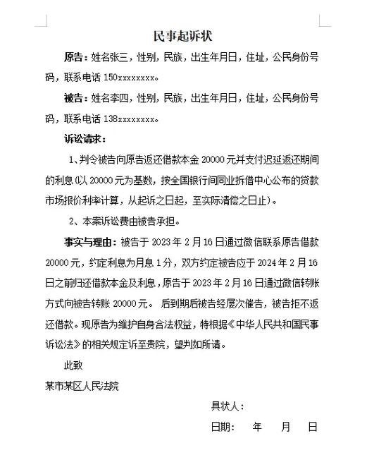 只有电话号码怎么起诉欠款人缩略图