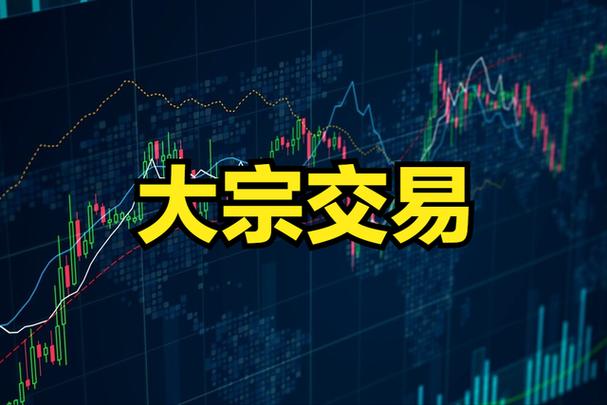 什么叫大宗交易