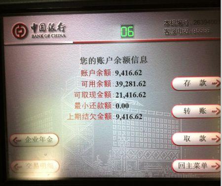 中行账户余额和可用余额是什么意思游戏截图