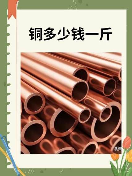 铜铜铜铜铜铜铜铜多少钱一公斤人民缩略图