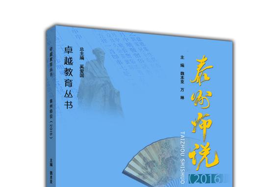 泰州师说登录平台