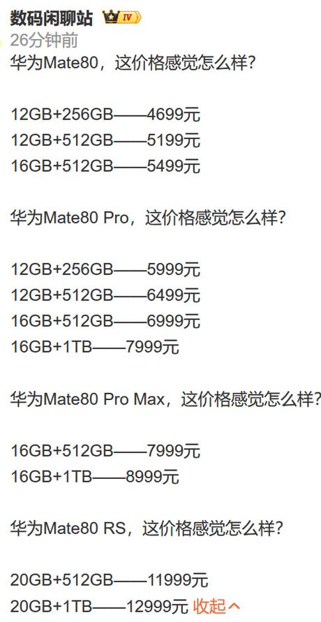 华为手机价格大全一览表缩略图