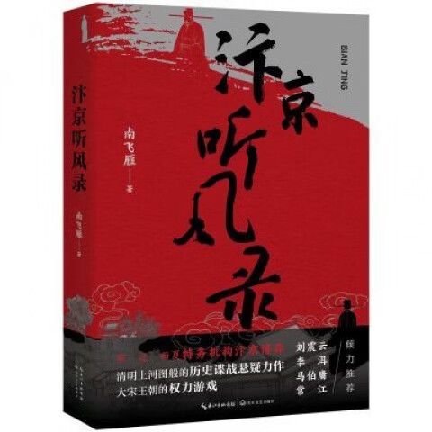 精品历史小说