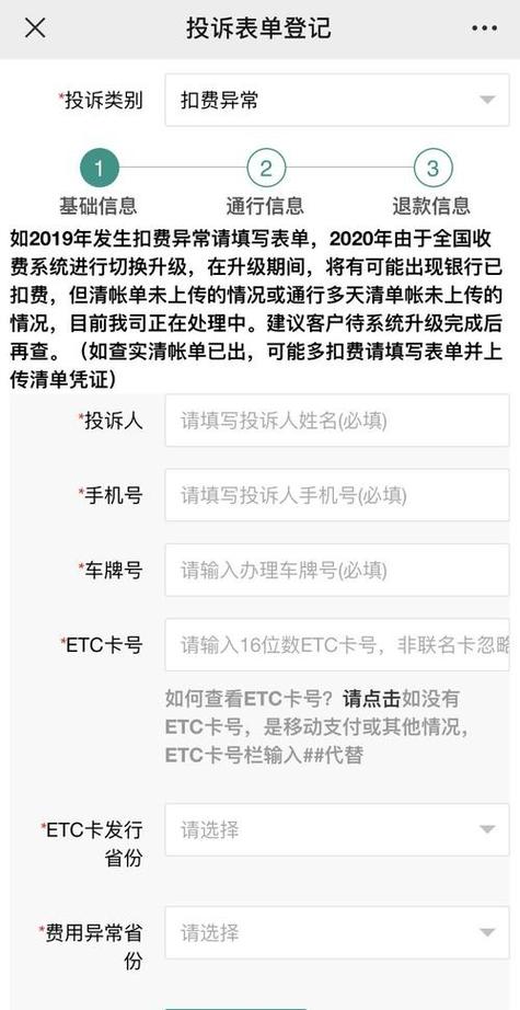 ETC不插卡走人工但是扣费了