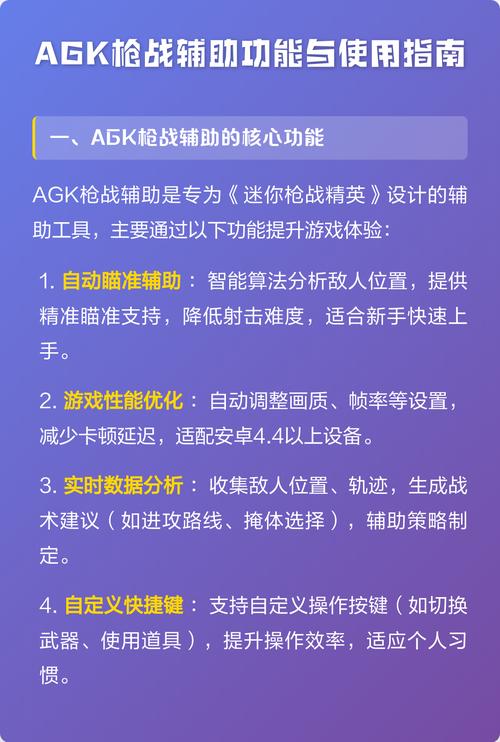 AGK枪战辅助1.0版本