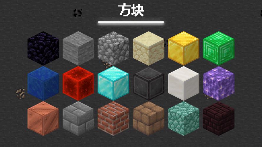 违禁方块效果大全