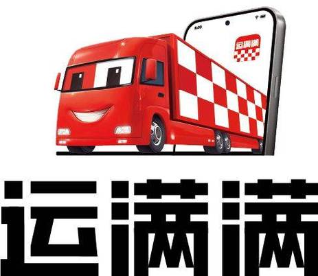加入运满满司机的条件