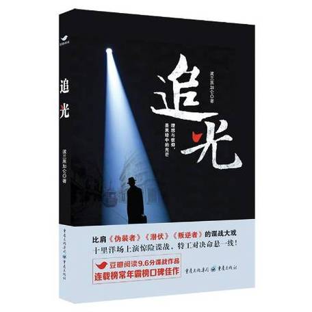 追光小说阅读平台缩略图