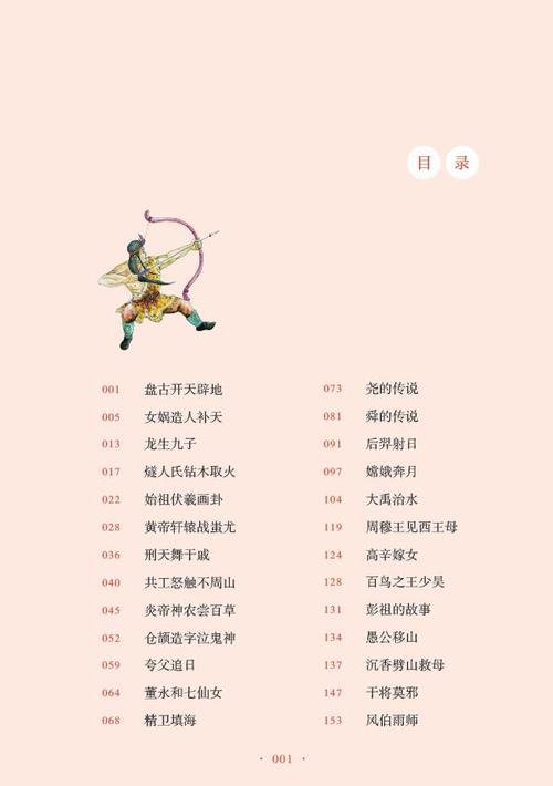 古代传说故事有哪些