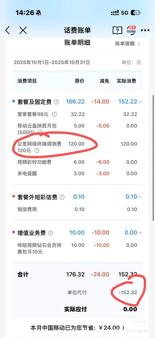 工信部关于调测费